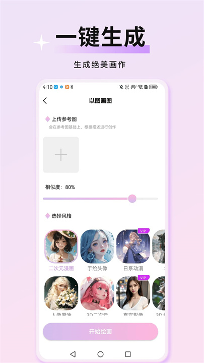 sora手机版图3