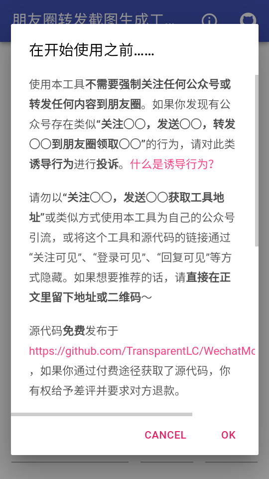 朋友圈转发截图生成工具图1