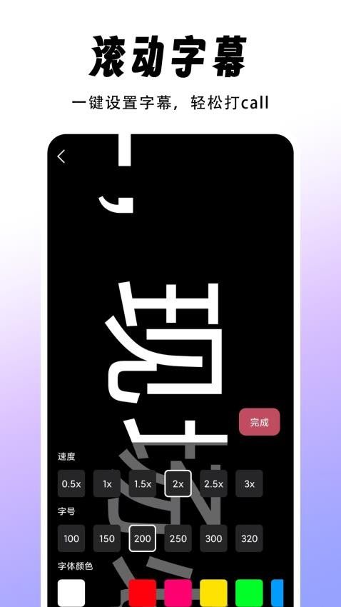 字幕滚动题词器安卓免费版图4