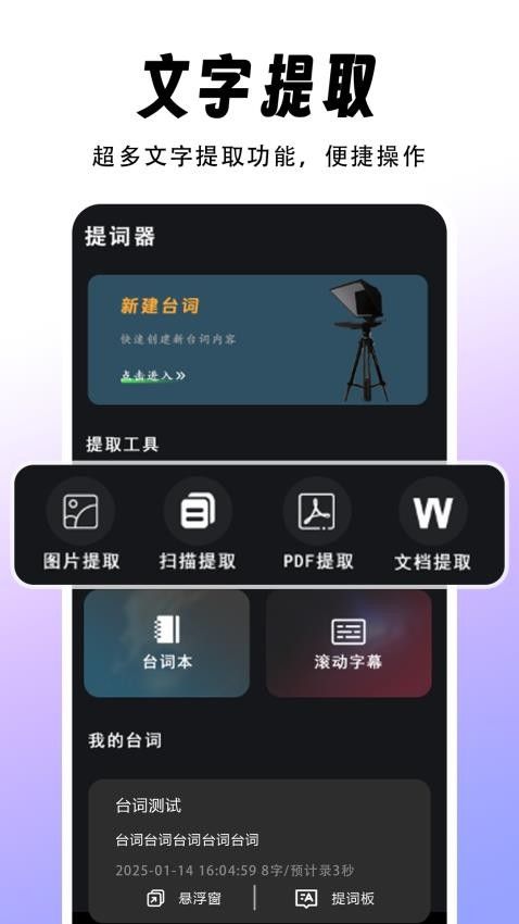 字幕滚动题词器安卓免费版图2