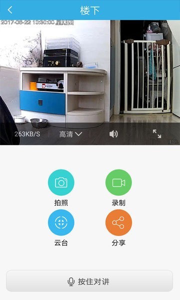 天翼看家监控摄像头原版图1