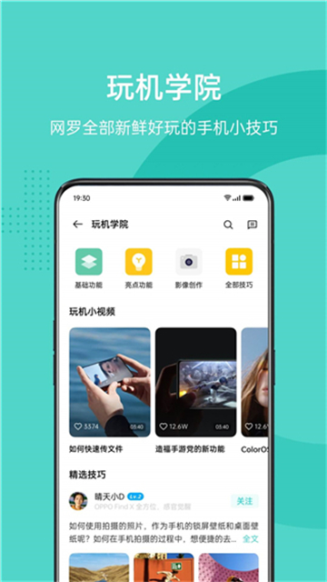 oppo社区最新版(4)