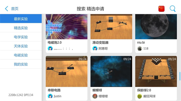 物理实验室官方版(3)