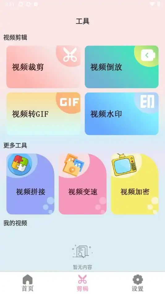 bling奶油相机手机免费版图2