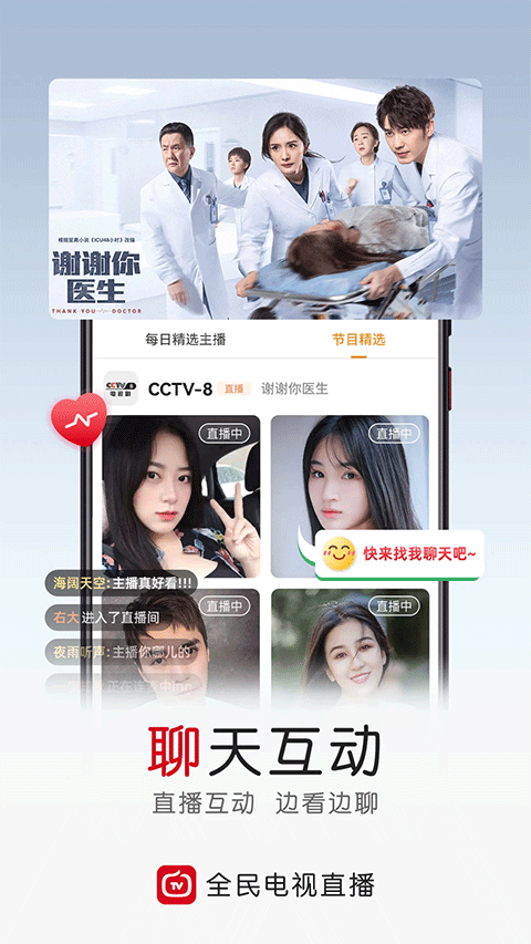 全民电视直播TV版图5
