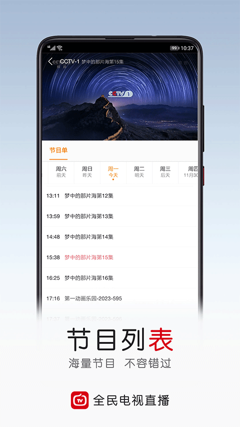 全民电视直播TV版图3