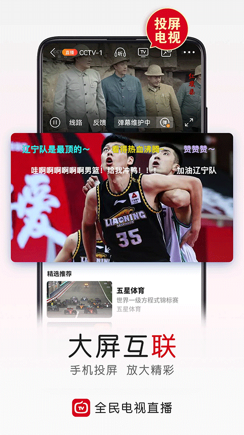 全民电视直播TV版图4