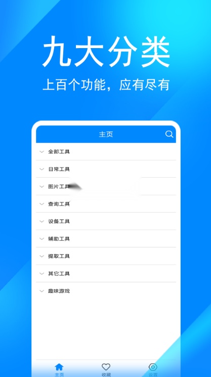 实用工具箱安装