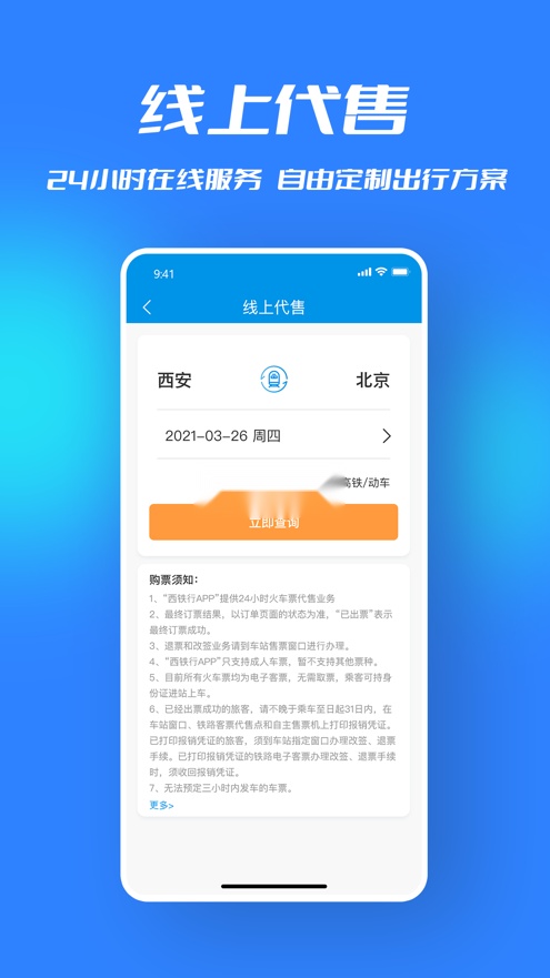 西铁行安卓版