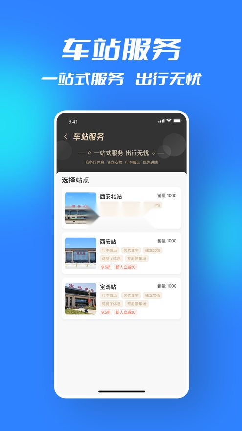 西铁行安卓版