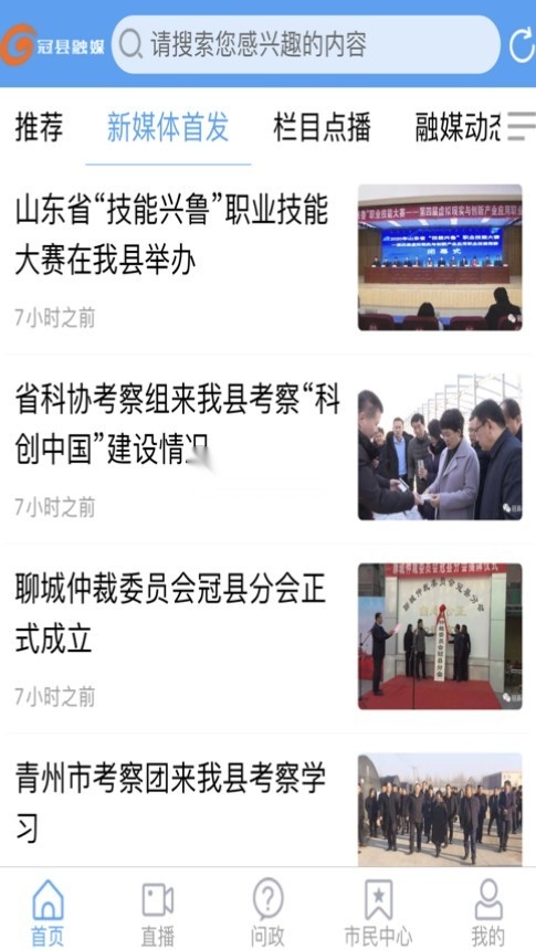 冠县融媒