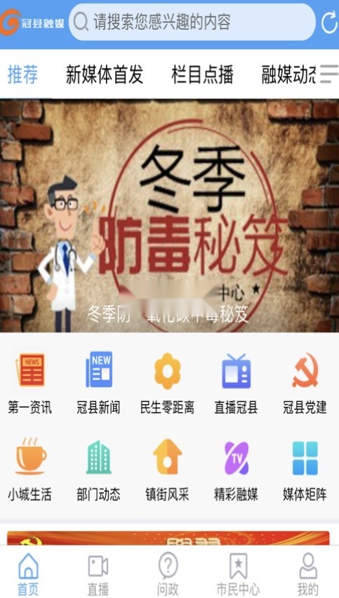 冠县融媒