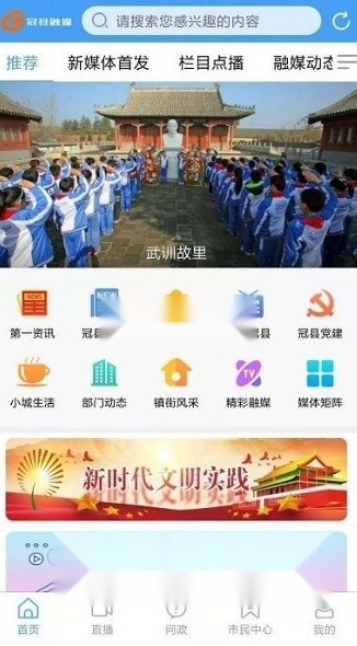 冠县融媒