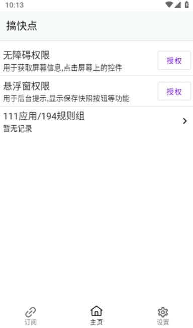 gkd软件图3