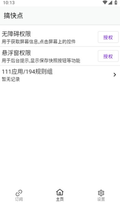 gkd软件图4