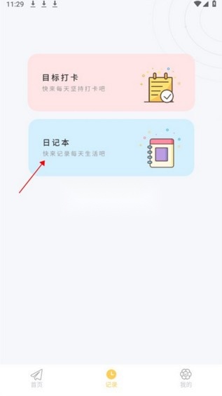 iCity我的日记安卓版(2)