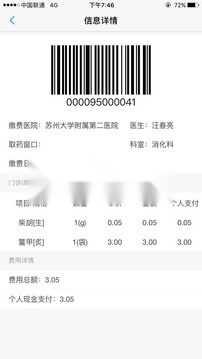 健康苏州掌上行(3)