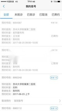 健康苏州掌上行(2)