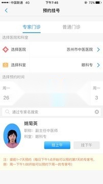 健康苏州掌上行(4)