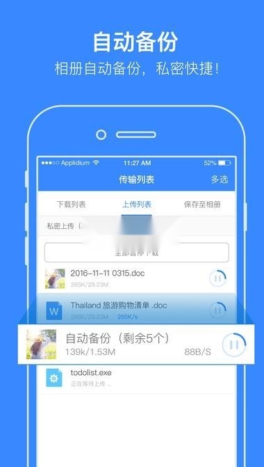 百度网盘安卓版