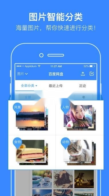 百度网盘安卓版