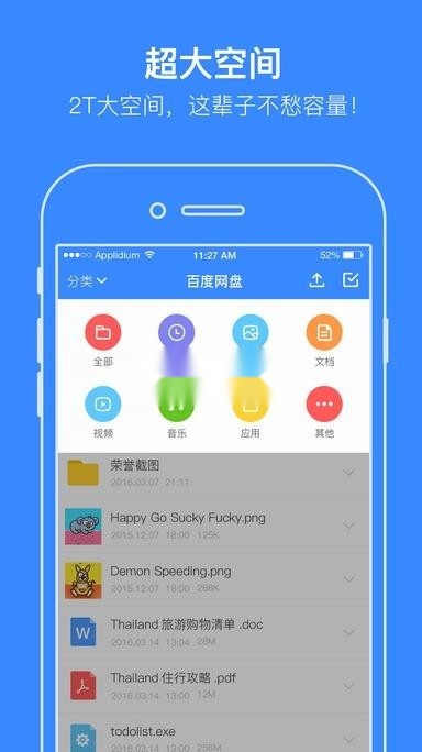 百度网盘安卓版