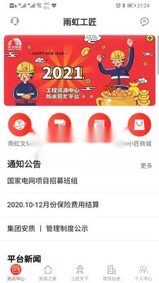 雨虹工匠平台图4