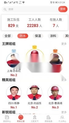雨虹工匠平台图3