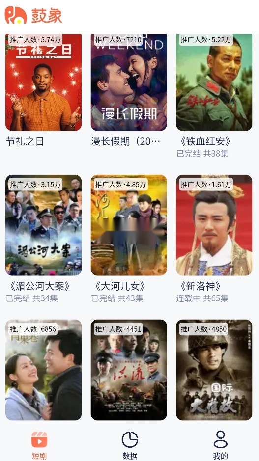 鼓象安装最新版图3