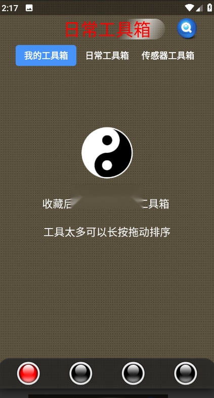 太极工具箱(2)