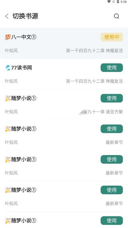 东南小说