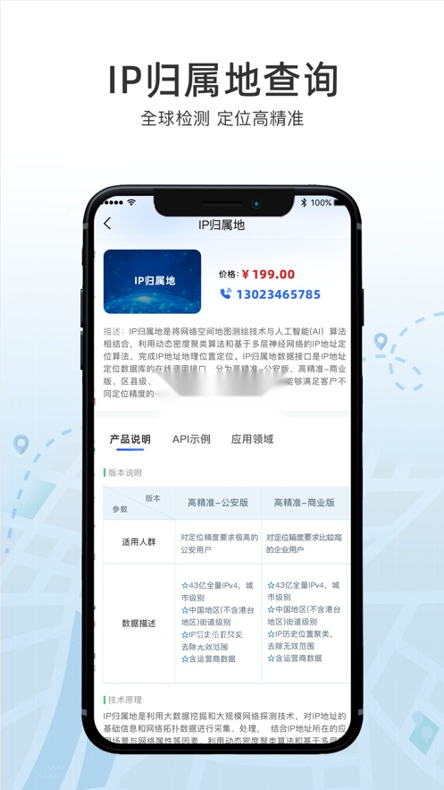 IP数据云(1)