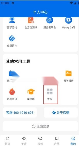 启德留学截图5