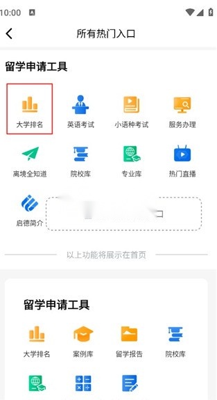 启德留学截图6
