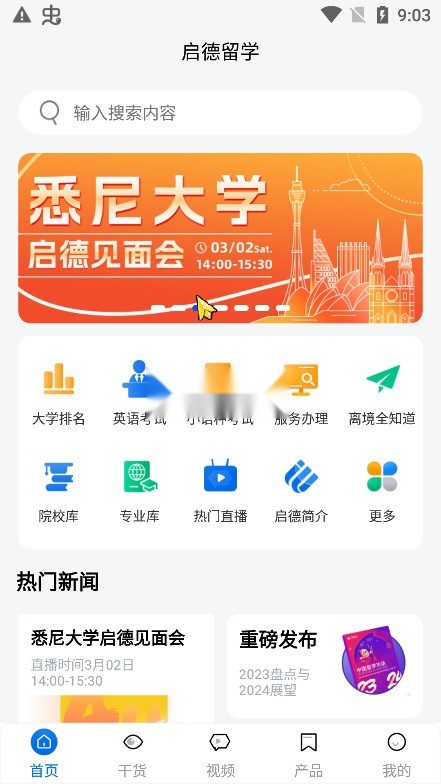 启德留学截图4