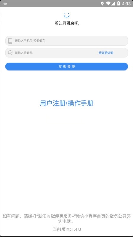 浙江可视会见安装图2