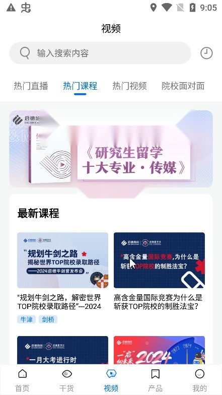 启德留学截图1