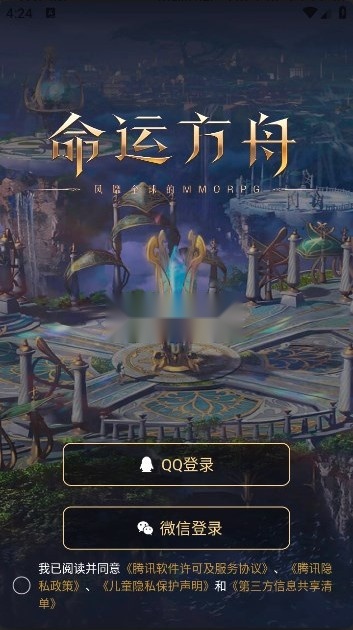 掌上命运方舟图2