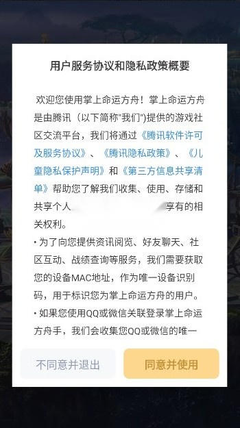 掌上命运方舟图3