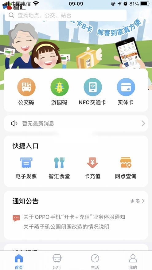 南京市民卡直装游戏版图1