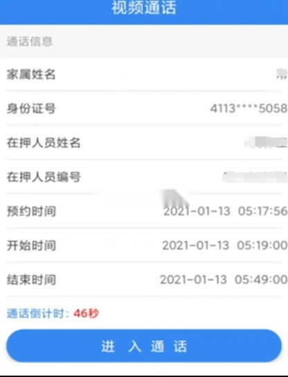 浙江可视会见安装图8