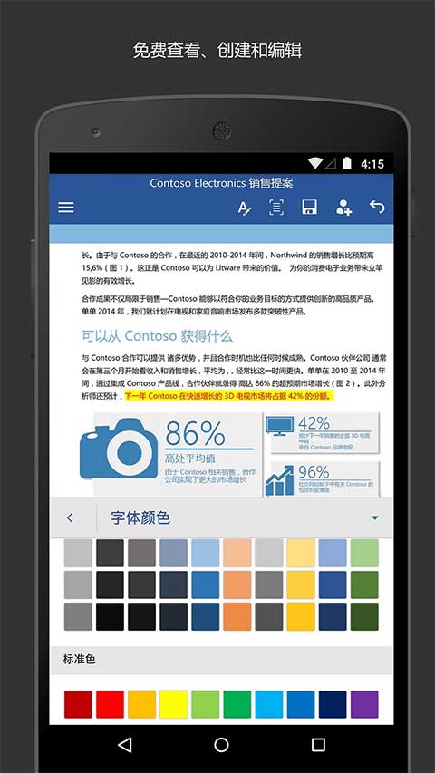 Microsoft Word通用版图1