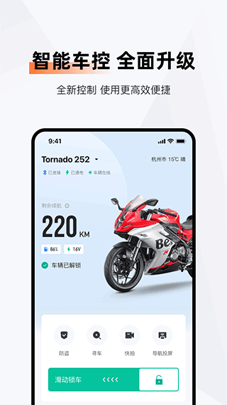 钱江智行安卓版图2