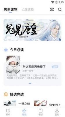 凡文阅读手机正版(3)