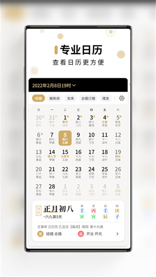 吉真万年历