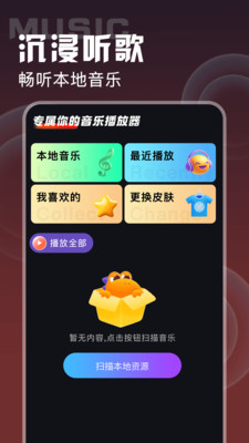 全民酷听音乐播放器最新版图1