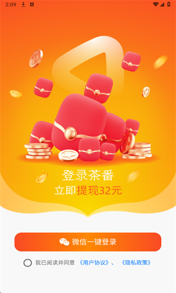 茶番手机免费版图1