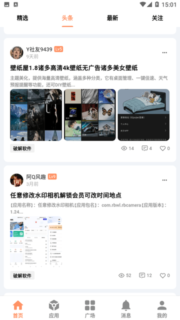 毒社区软件库官方版图2