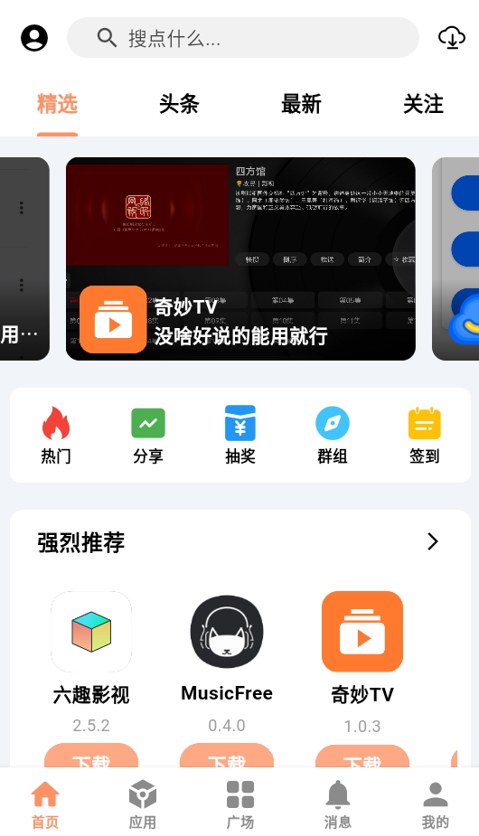 毒社区软件库官方版图1