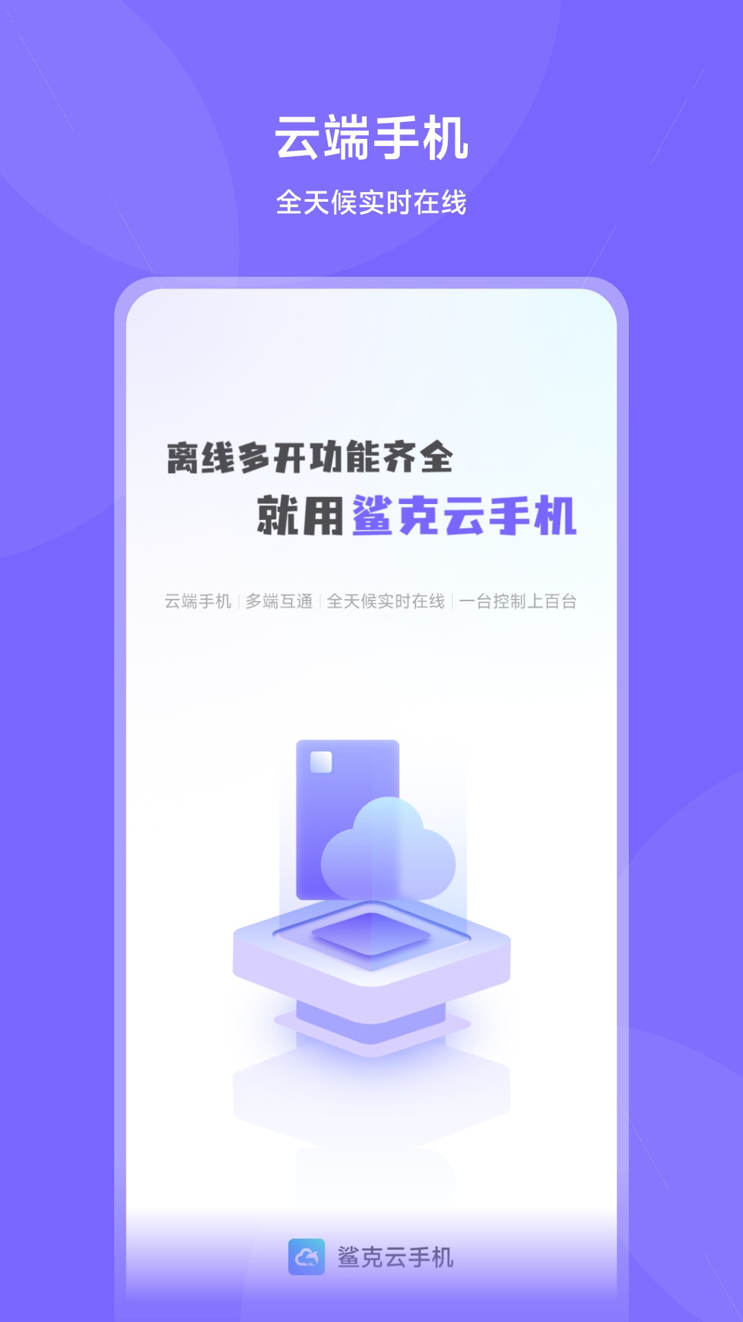 鲨克云手机图1